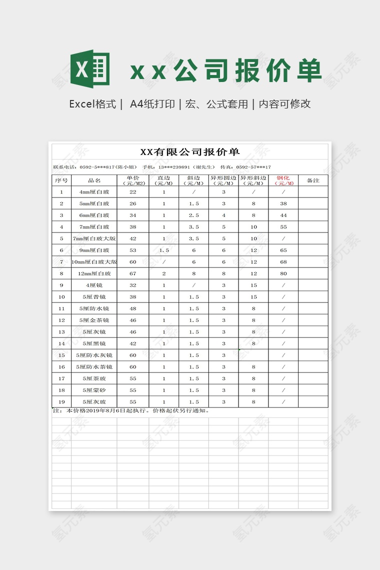 XX公司报价单Excel表格模板