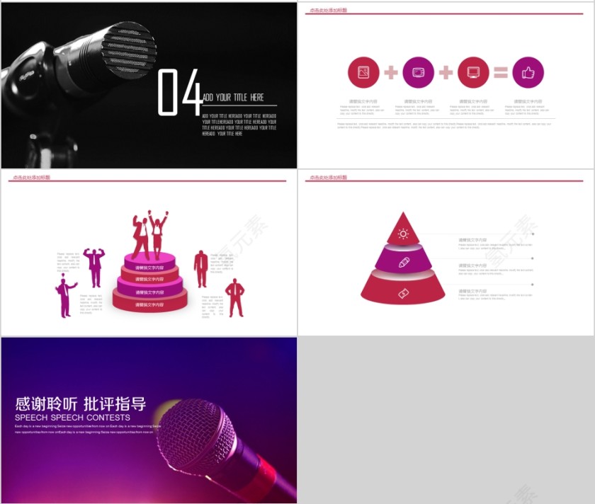 大气演讲演说辩论赛PPT模板第4张