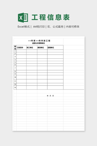 简约直观年度市政工程计划表