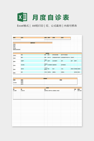 店铺月度自我诊断表excel模板