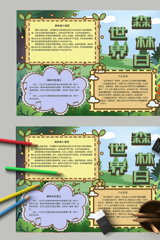 简约清新世界森林日手抄报