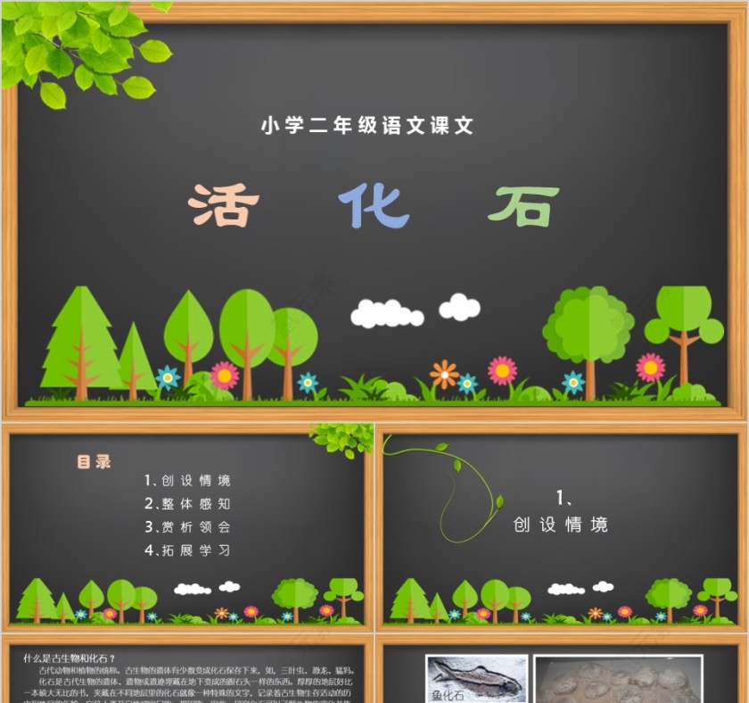 小学语文课件PPT模板 读书分享教师说课老师讲课古诗寓言公开课第1张