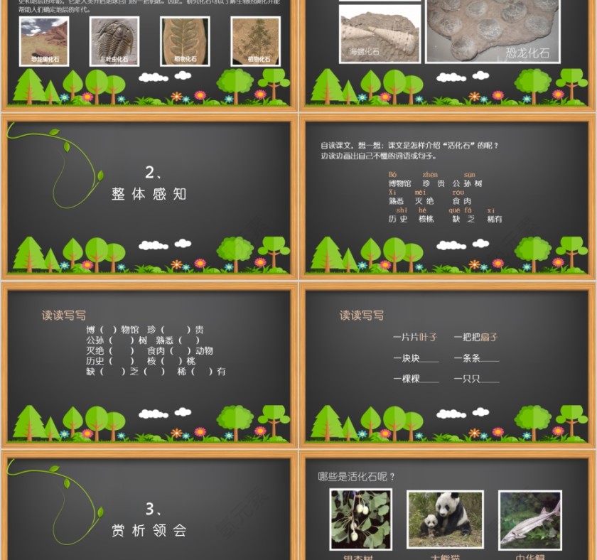 小学语文课件PPT模板 读书分享教师说课老师讲课古诗寓言公开课第2张