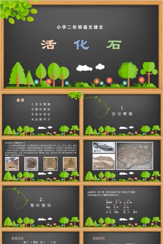 小学语文课件PPT模板 读书分享教师说课老师讲课古诗寓言公开课