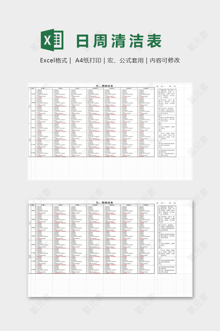 网吧酒吧日周清洁安排表excel模板