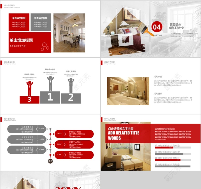 室内设计软装装修装潢家居方案PPT模板动态简约北欧风格案例展示第4张