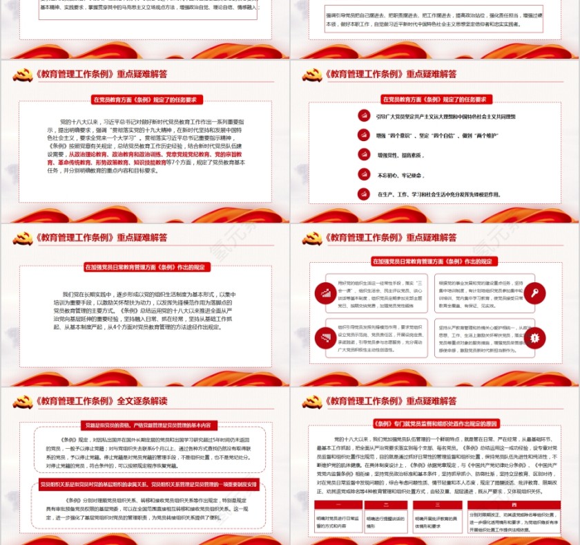 中国共产党党员教育管理工作条例PPT模板第9张