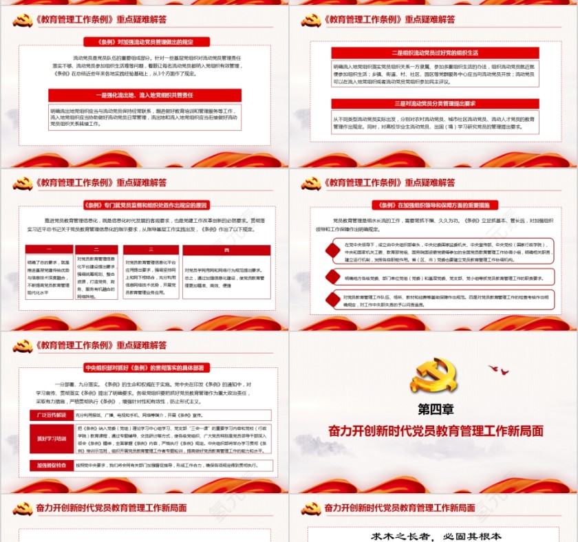 中国共产党党员教育管理工作条例PPT模板第10张
