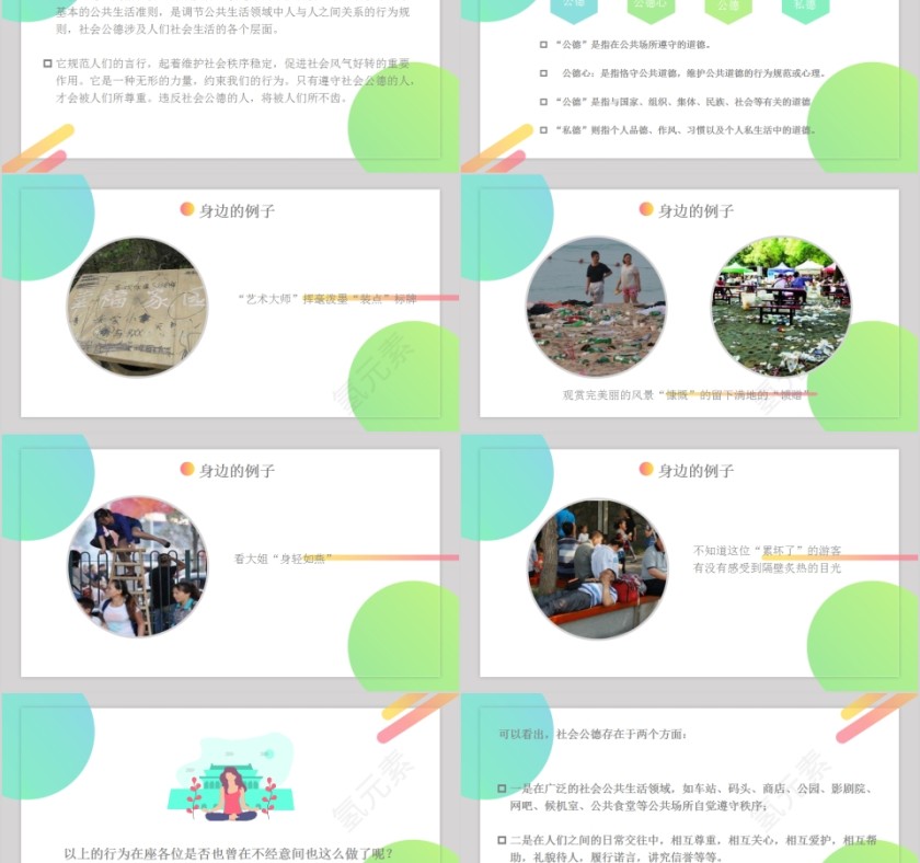 社会道德仁义为友道德为师 PPT模板  第2张