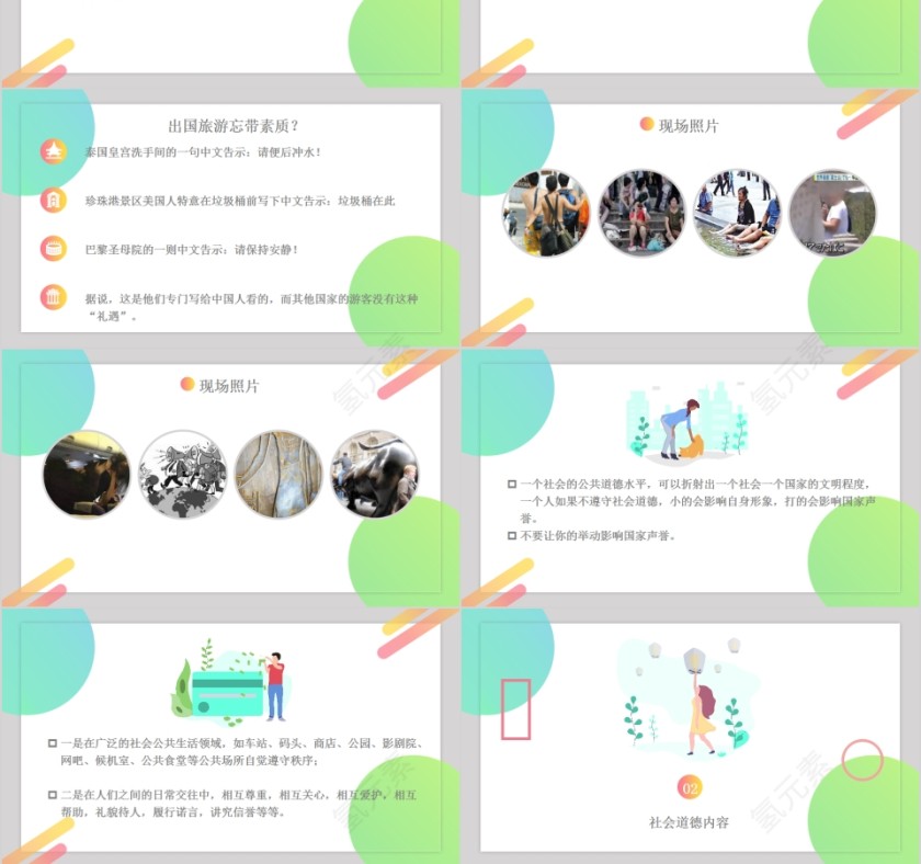 社会道德仁义为友道德为师 PPT模板  第3张