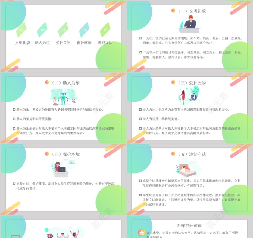 社会道德仁义为友道德为师 PPT模板  第4张