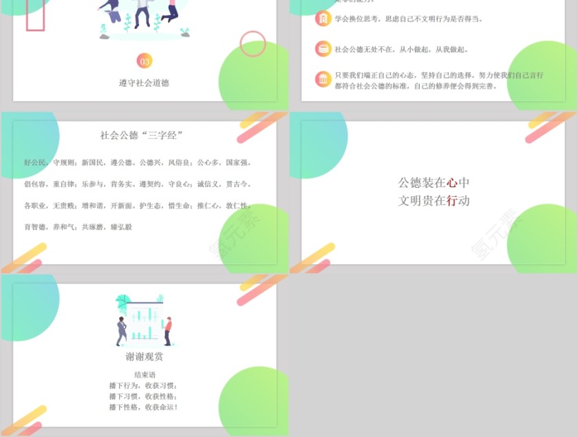 社会道德仁义为友道德为师 PPT模板  第5张