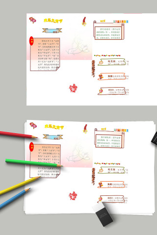 吃汤圆闹元宵猜灯谜手抄小报