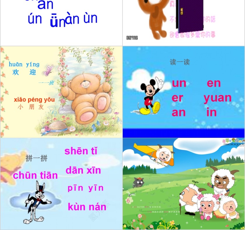 小学生汉语文拼音PPT课件 第2张