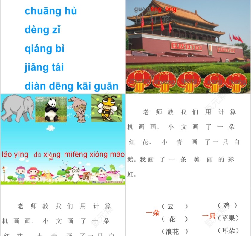 小学生汉语文拼音PPT课件 第5张