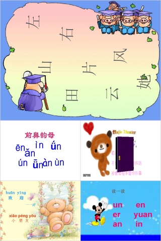 小学生汉语文拼音PPT课件 