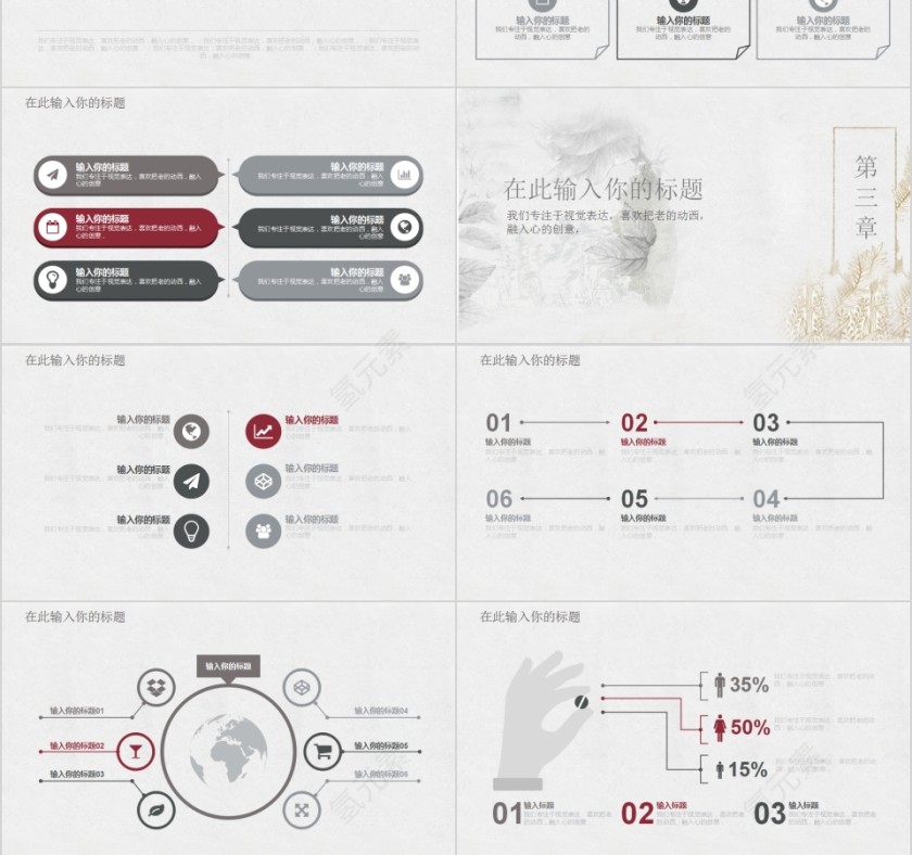 国风望荷自然而然商务通用ppt模板第3张