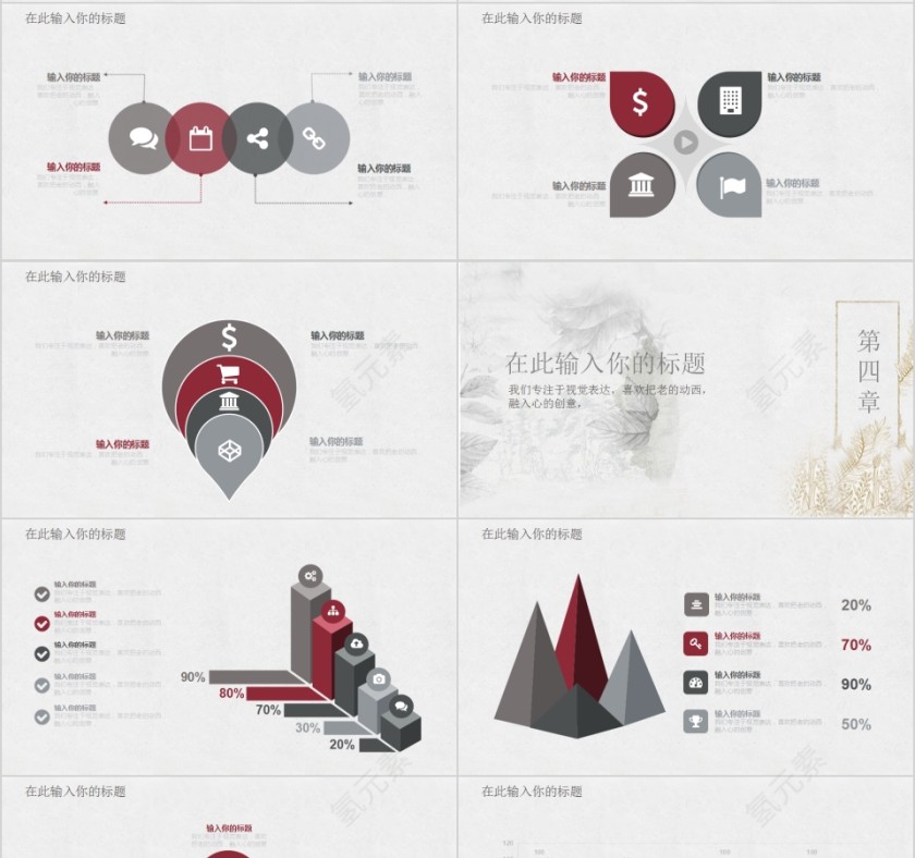 国风望荷自然而然商务通用ppt模板第4张