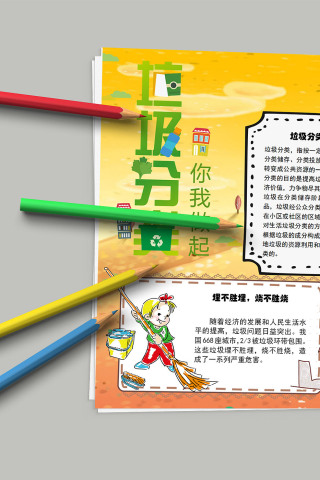 垃圾分类你问做起产生原因