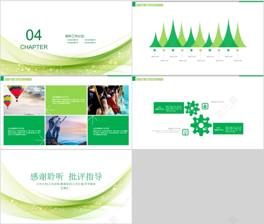 小清新教师通用说课公开课ppt模板第4张