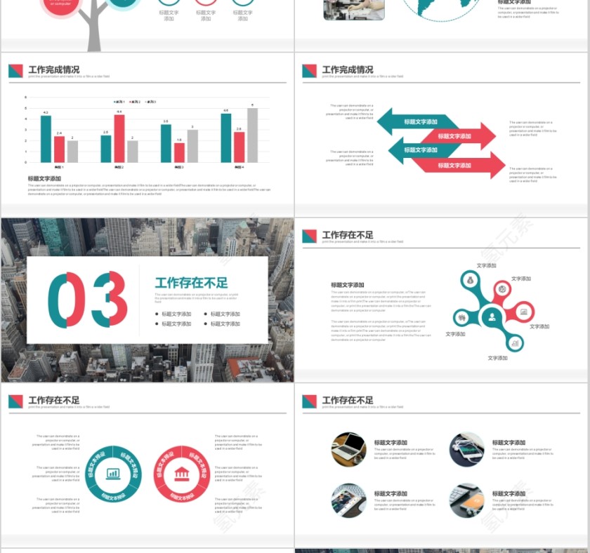 年终总结暨新年计划模板第3张