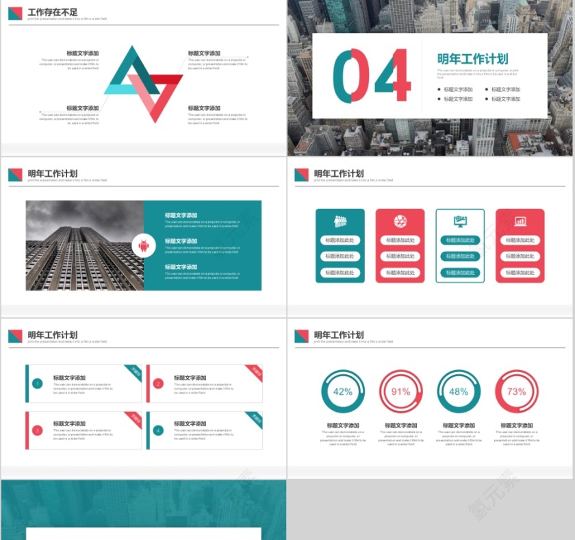 年终总结暨新年计划模板第4张