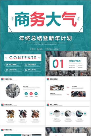 年终总结暨新年计划模板