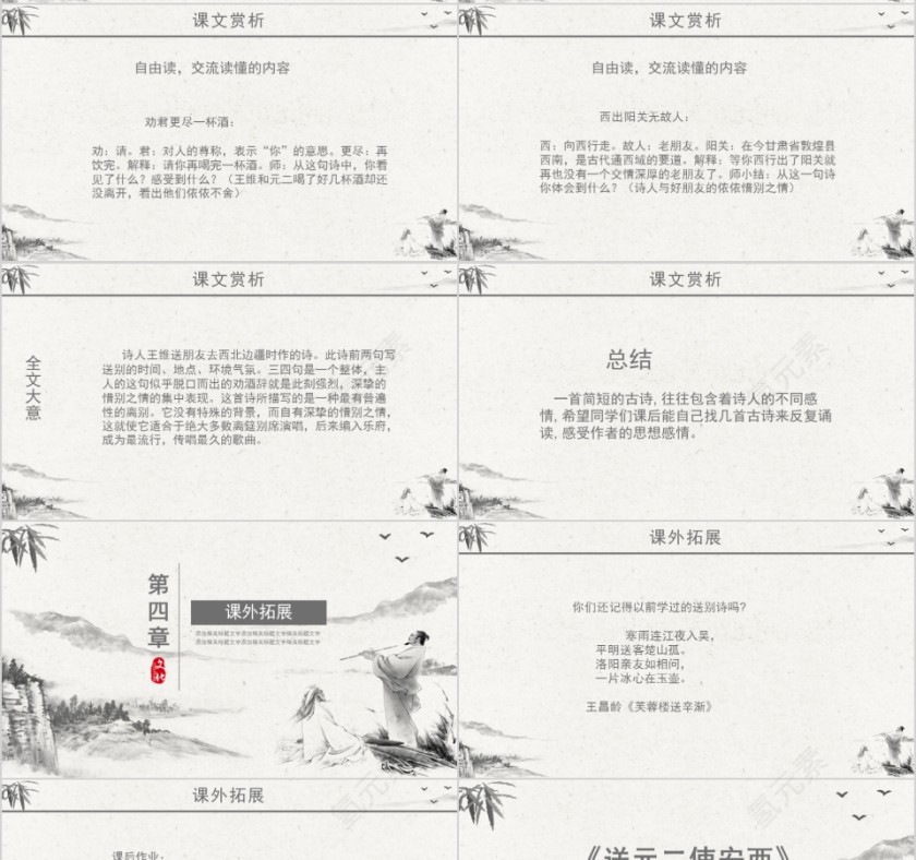 小学语文课件PPT模板 读书分享教师说课老师讲课古诗寓言公开课第4张