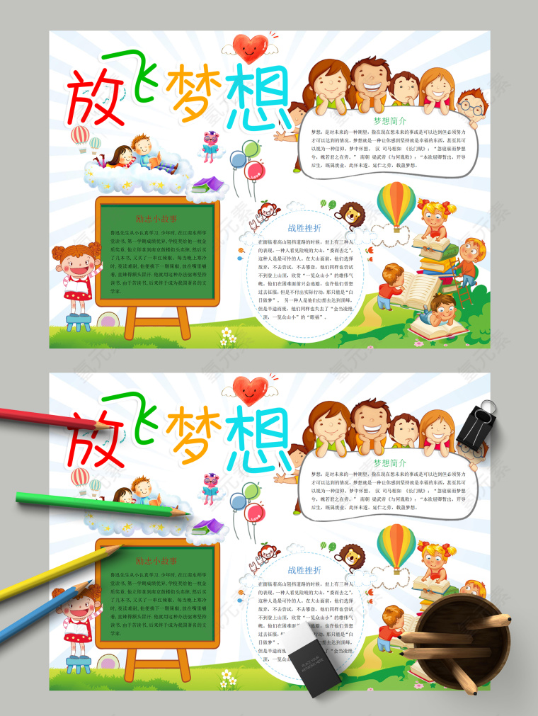 放飞梦想和战胜挫折实现梦想