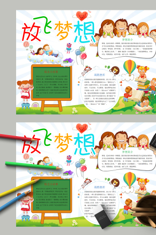 放飞梦想和战胜挫折实现梦想