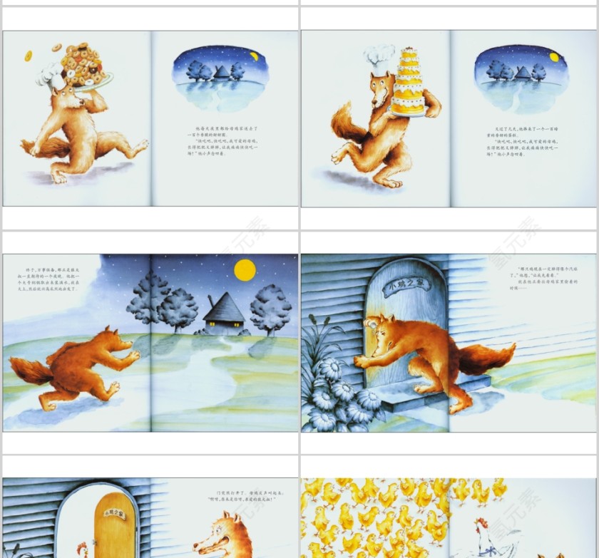 狼大叔的红焖鸡幼儿绘本教育课件 第3张