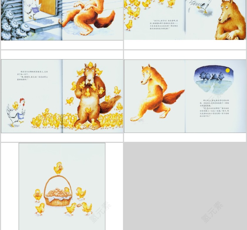 狼大叔的红焖鸡幼儿绘本教育课件 第4张