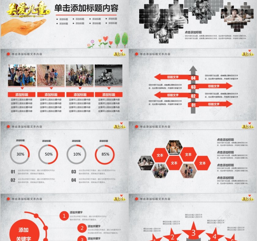 红色简约关爱留守儿童公益慈善PPT模板第2张