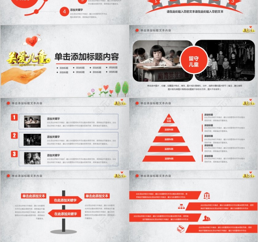 红色简约关爱留守儿童公益慈善PPT模板第3张
