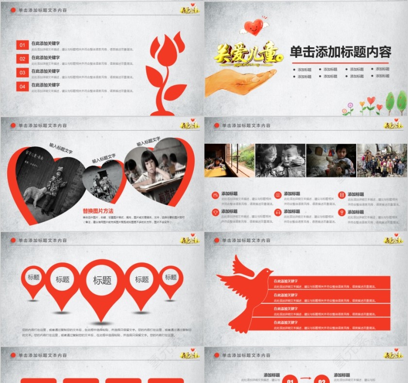 红色简约关爱留守儿童公益慈善PPT模板第4张