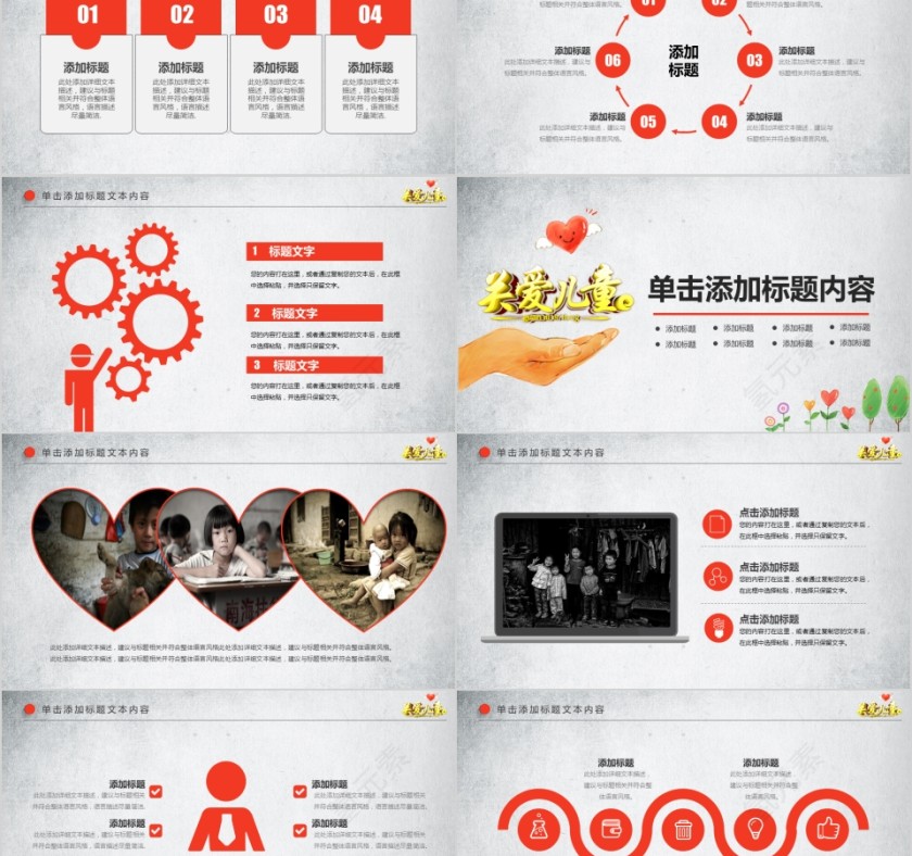 红色简约关爱留守儿童公益慈善PPT模板第5张