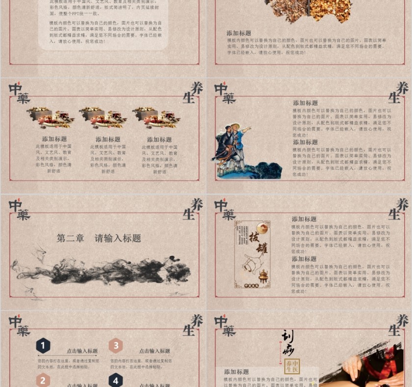 中国传统医药PPT模板第2张