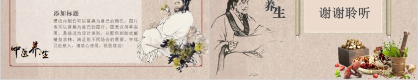中国传统医药PPT模板第5张