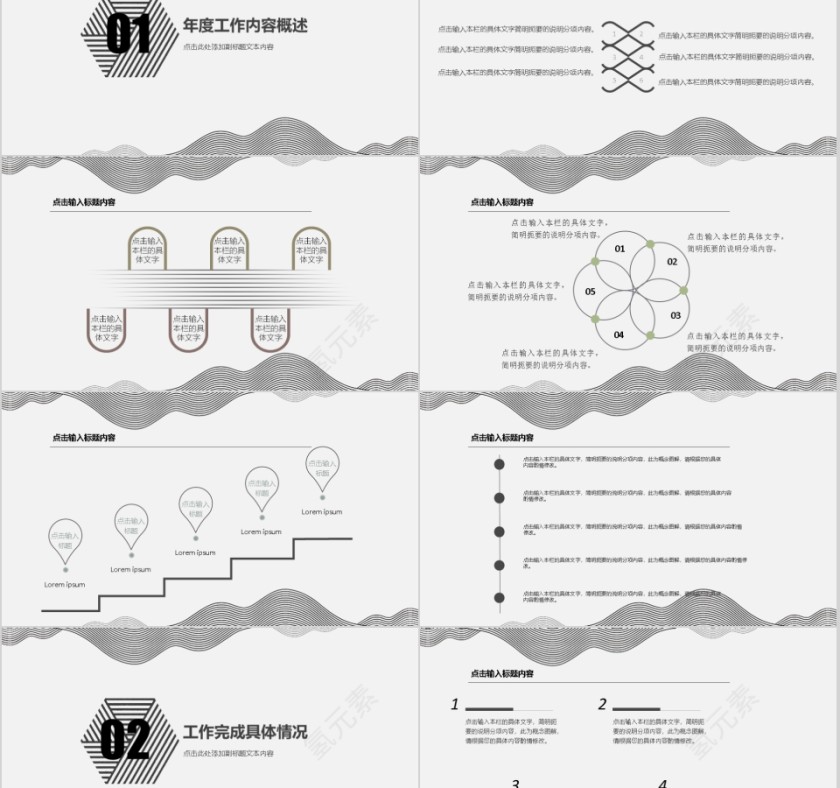 复古水墨工作总结汇报模板第2张