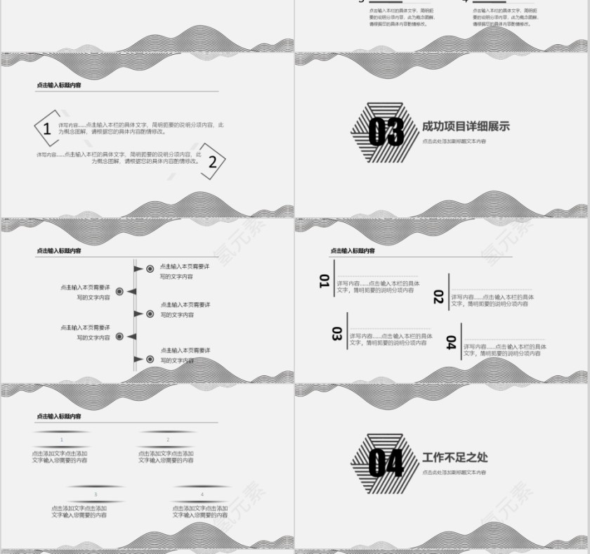 复古水墨工作总结汇报模板第3张