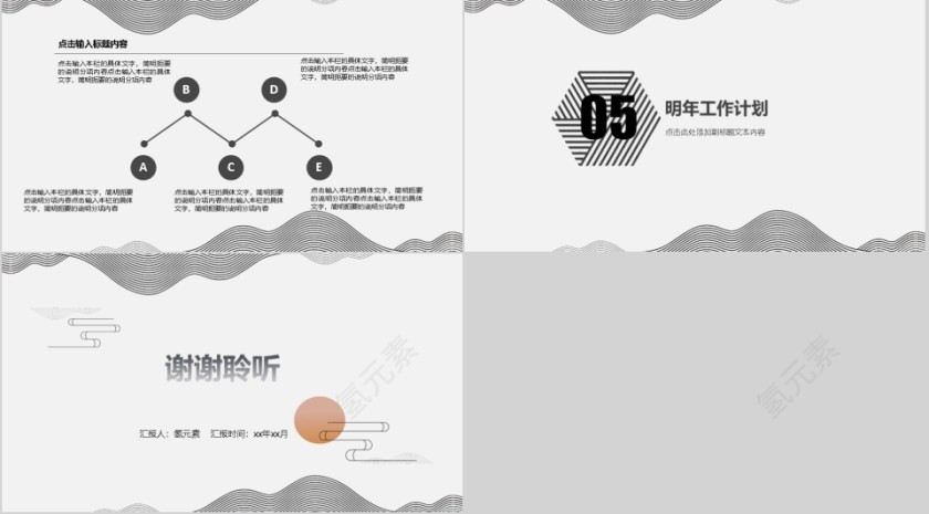 复古水墨工作总结汇报模板第4张