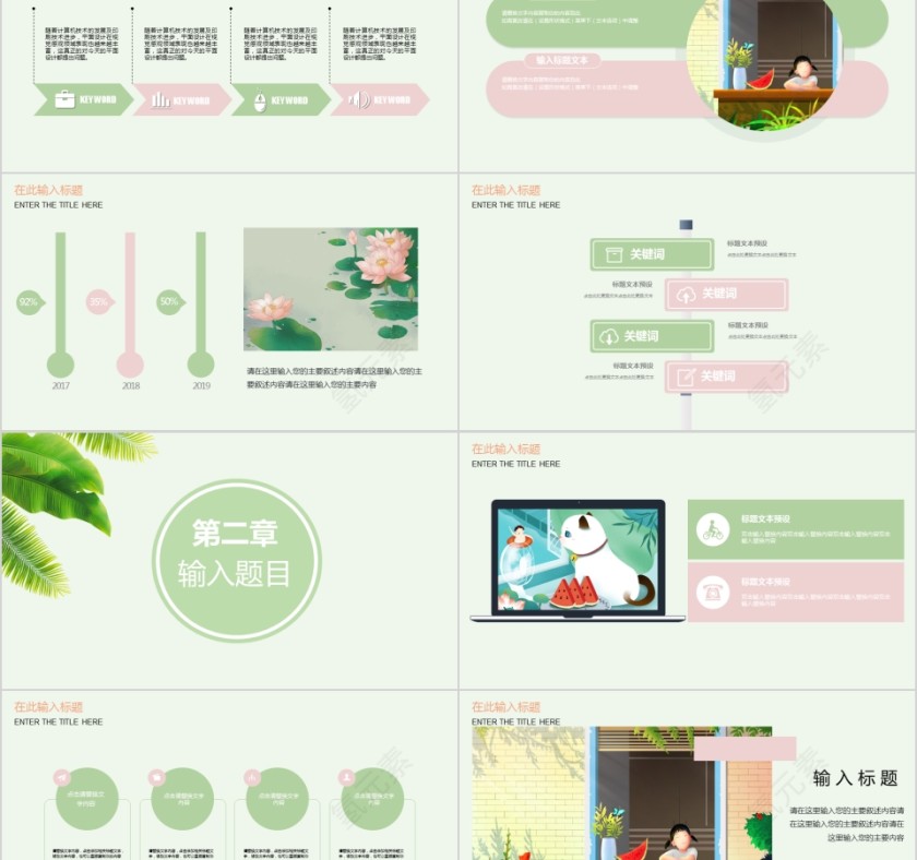 你好夏天主题工作总结PPT 模板第2张