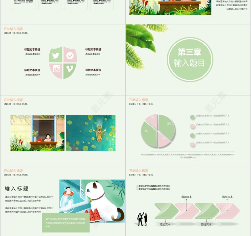 你好夏天主题工作总结PPT 模板第3张