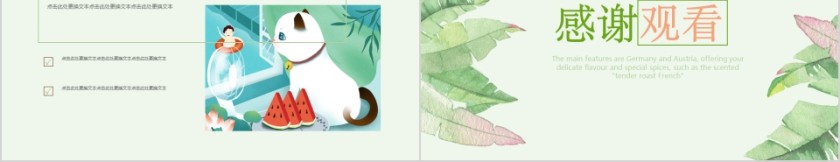 你好夏天主题工作总结PPT 模板第5张