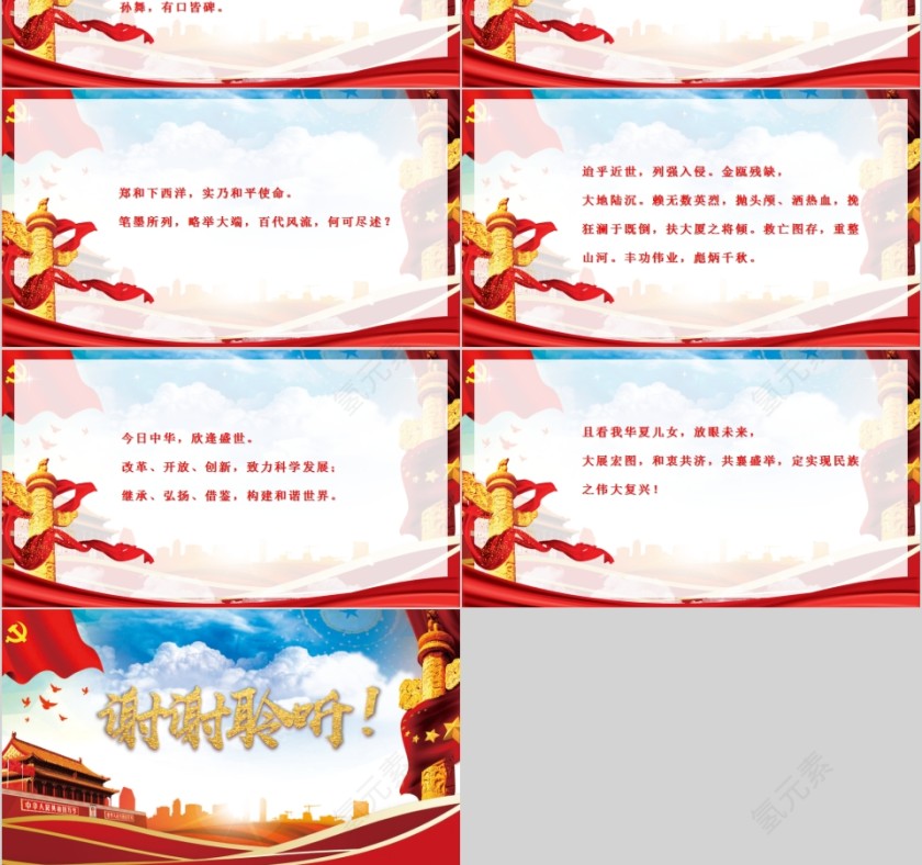 中华颂诗词朗诵专用PPT模板第3张