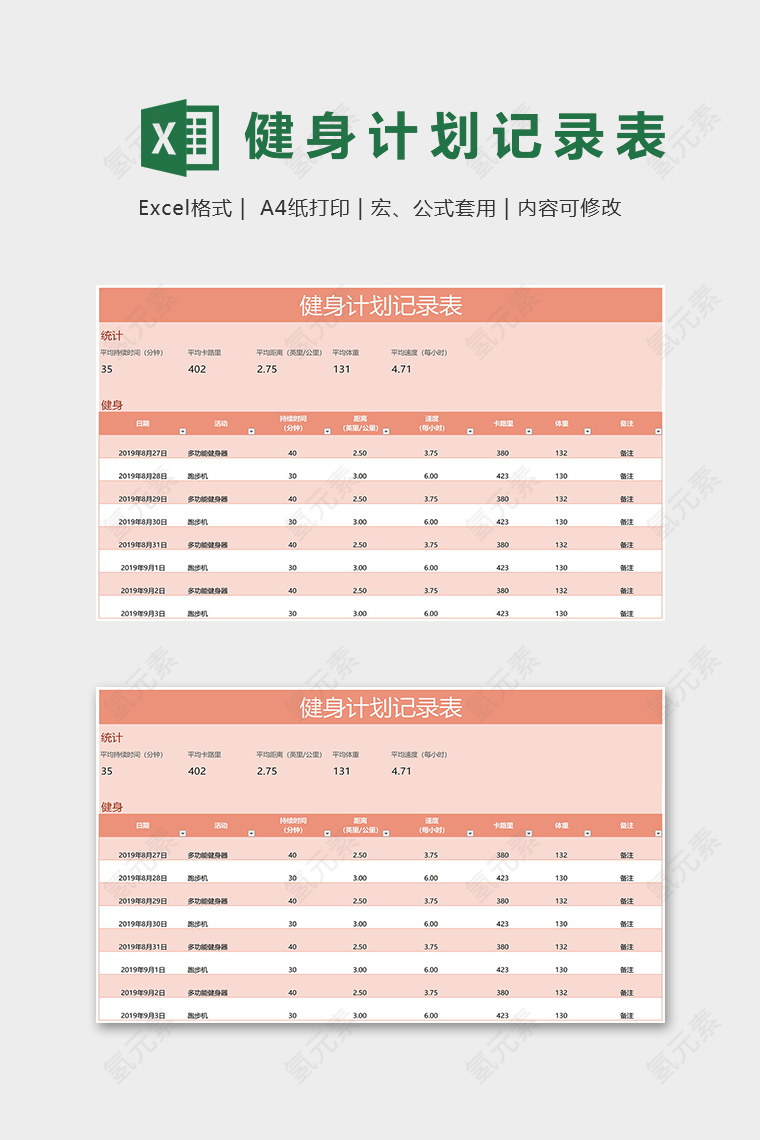 高端专业健身计划记录表excel模版