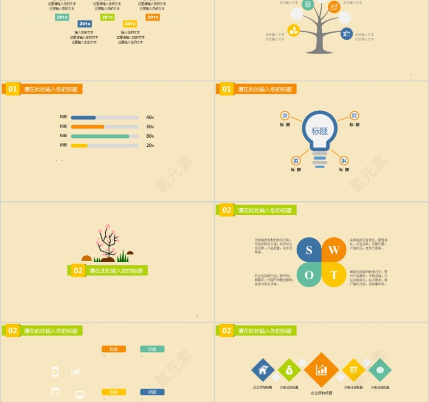 大漠主题卡通教育PPT模版第2张