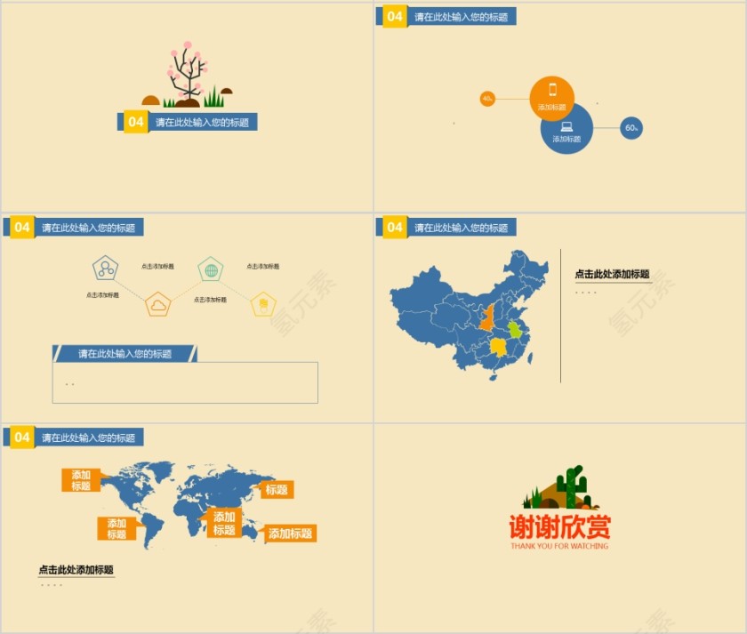 大漠主题卡通教育PPT模版第4张