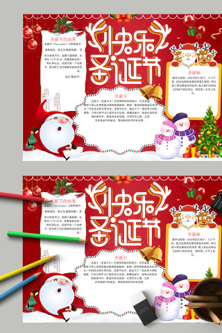  清新简约卡通圣诞节快乐手抄报模板