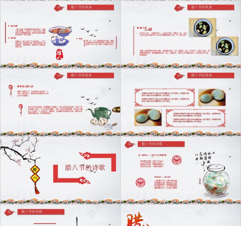 腊八节ppt第4张